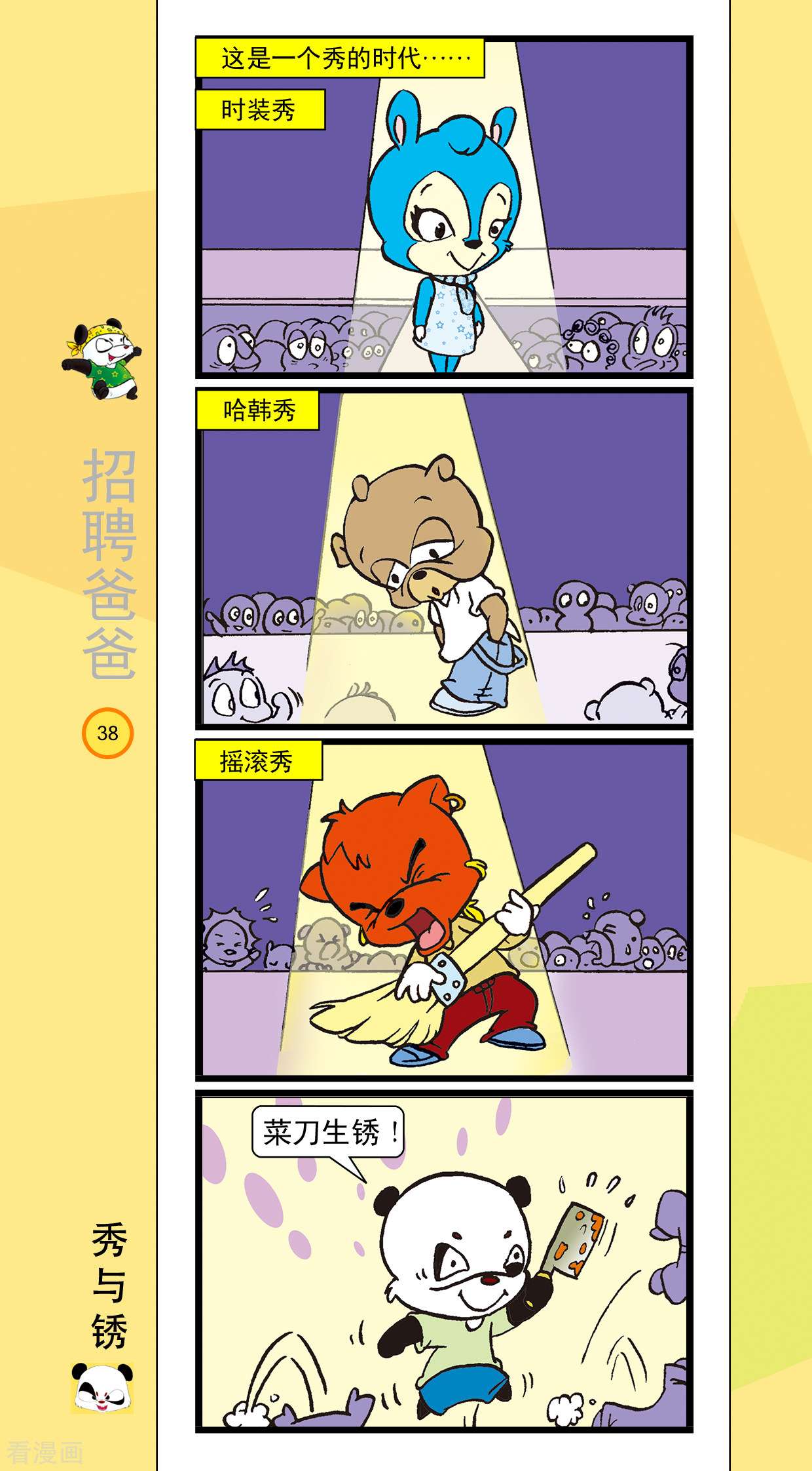 虹猫蓝兔笑画嘉年华达达篇之招聘爸爸4话