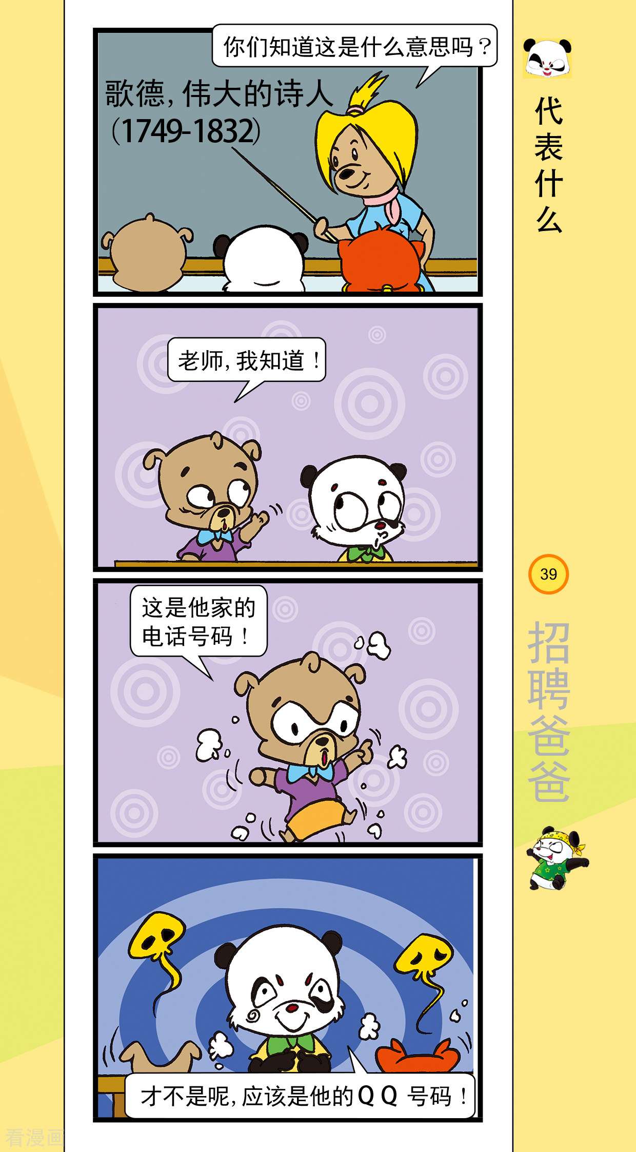 虹猫蓝兔笑画嘉年华达达篇之招聘爸爸4话