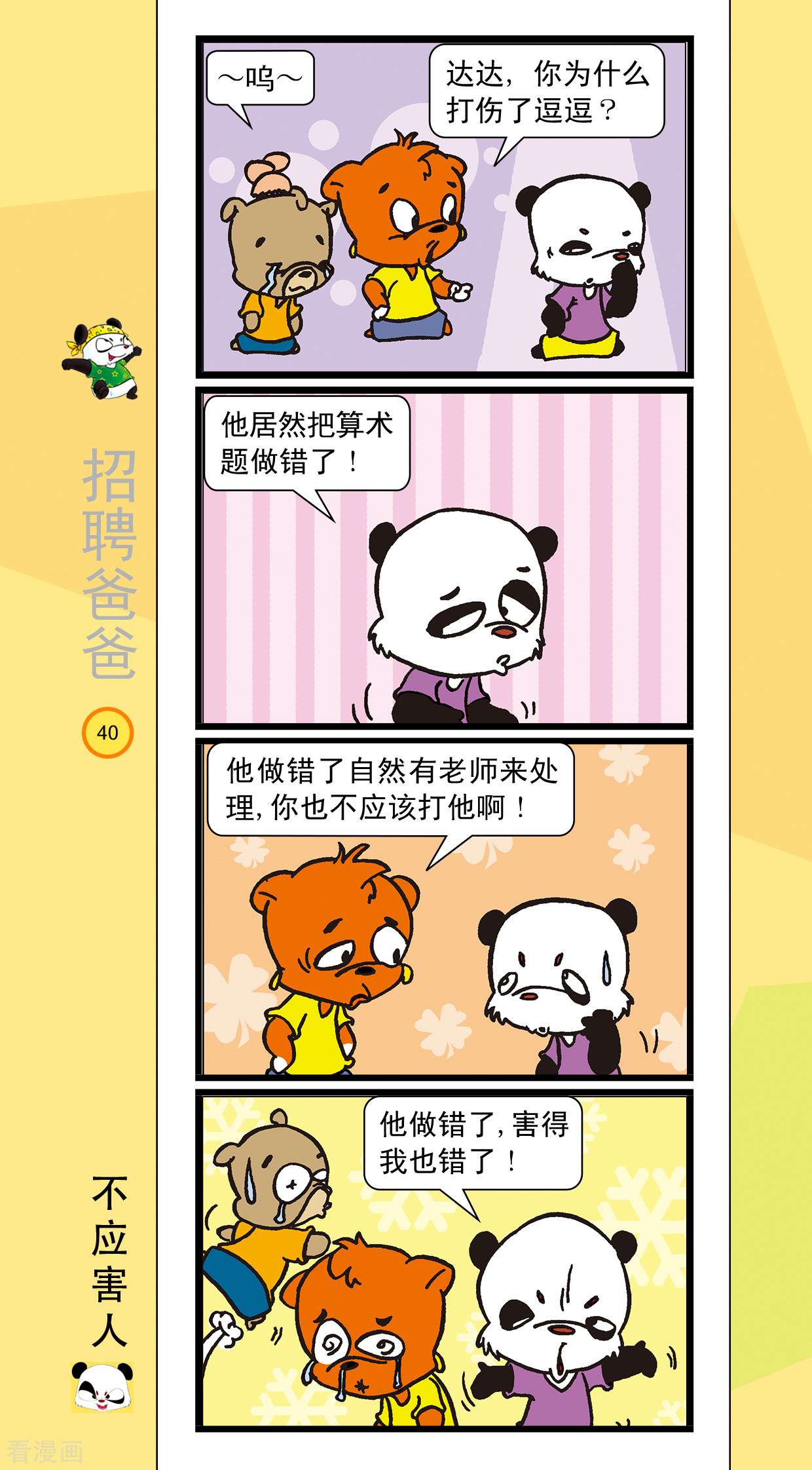虹猫蓝兔笑画嘉年华达达篇之招聘爸爸4话