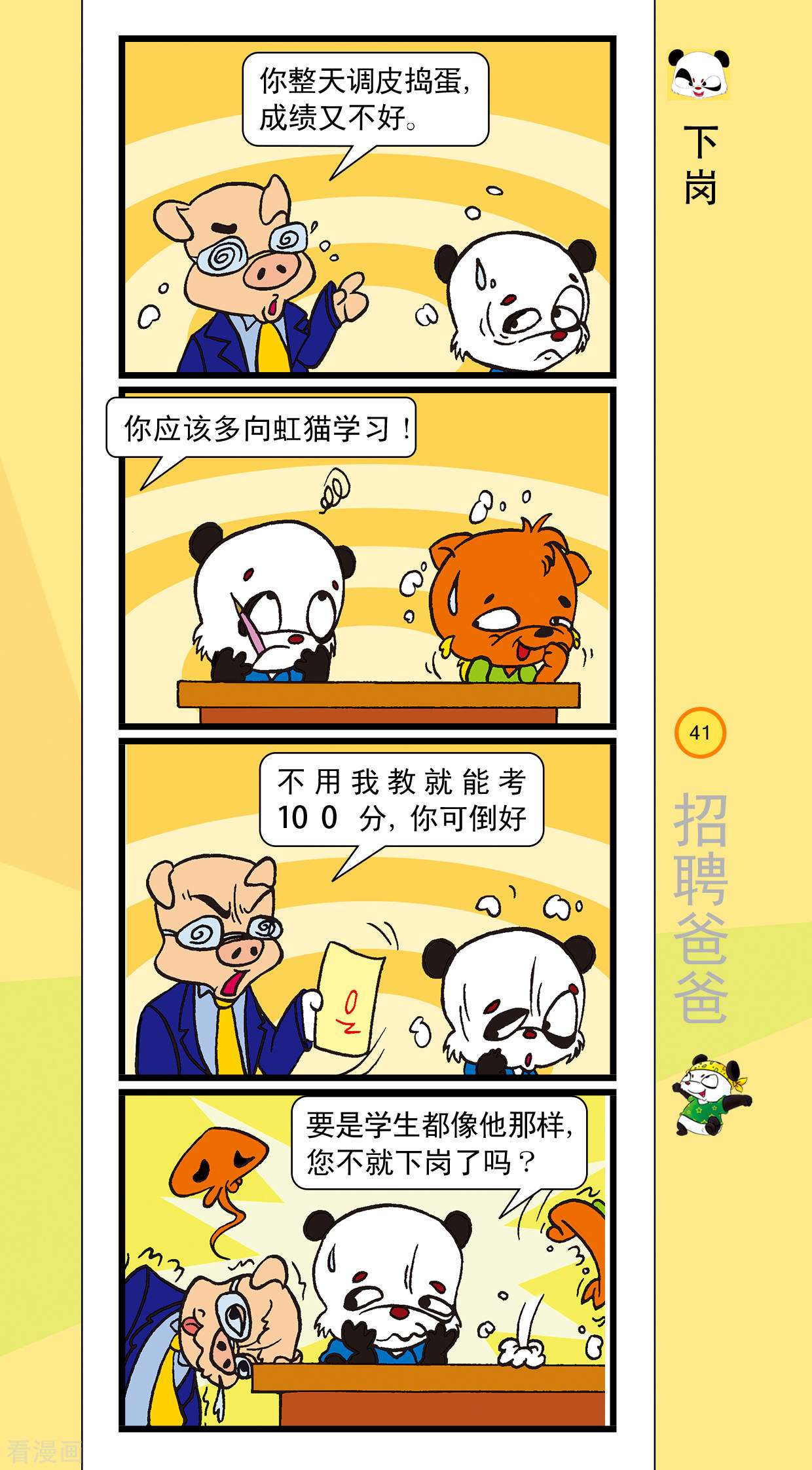 虹猫蓝兔笑画嘉年华达达篇之招聘爸爸4话