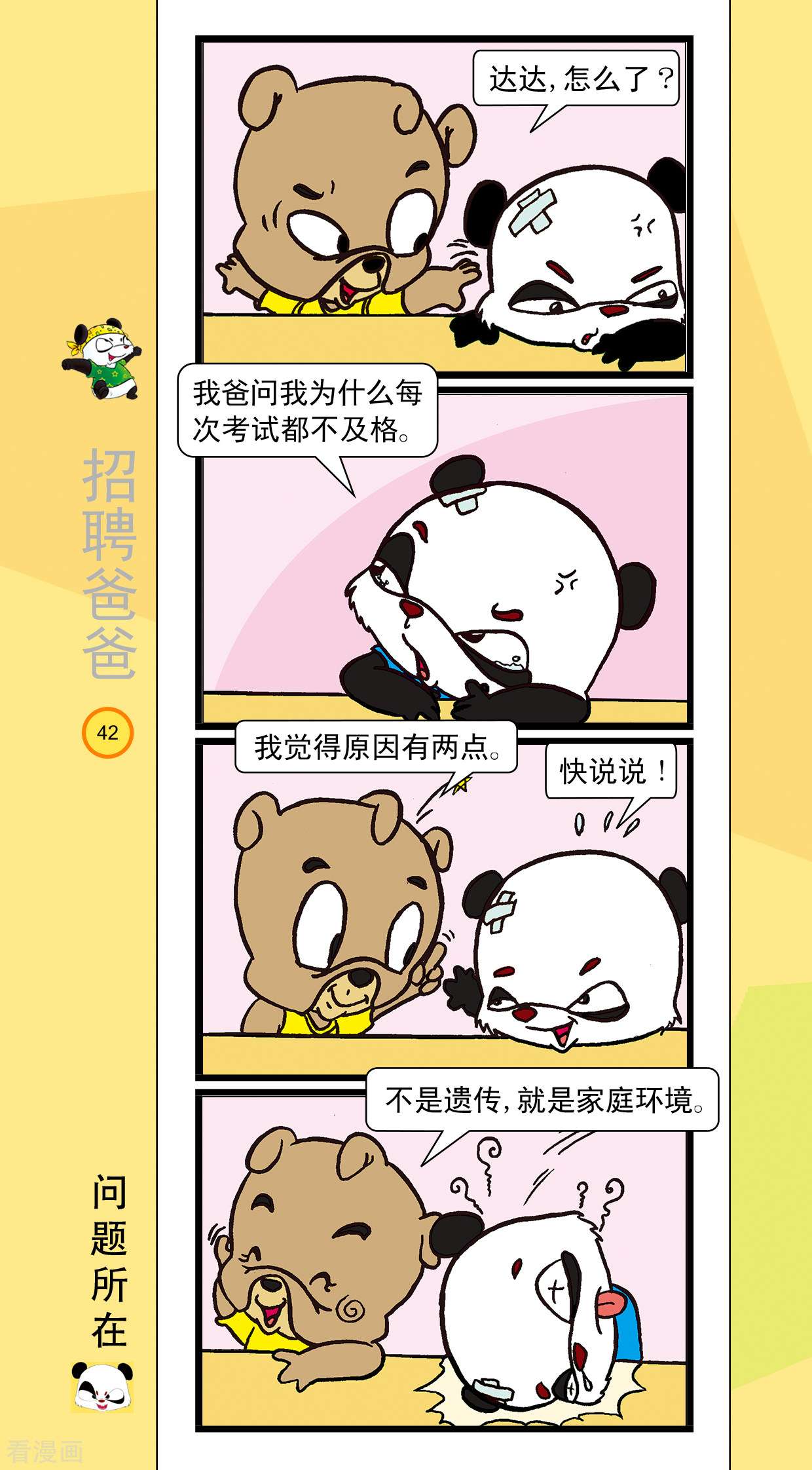虹猫蓝兔笑画嘉年华达达篇之招聘爸爸5话