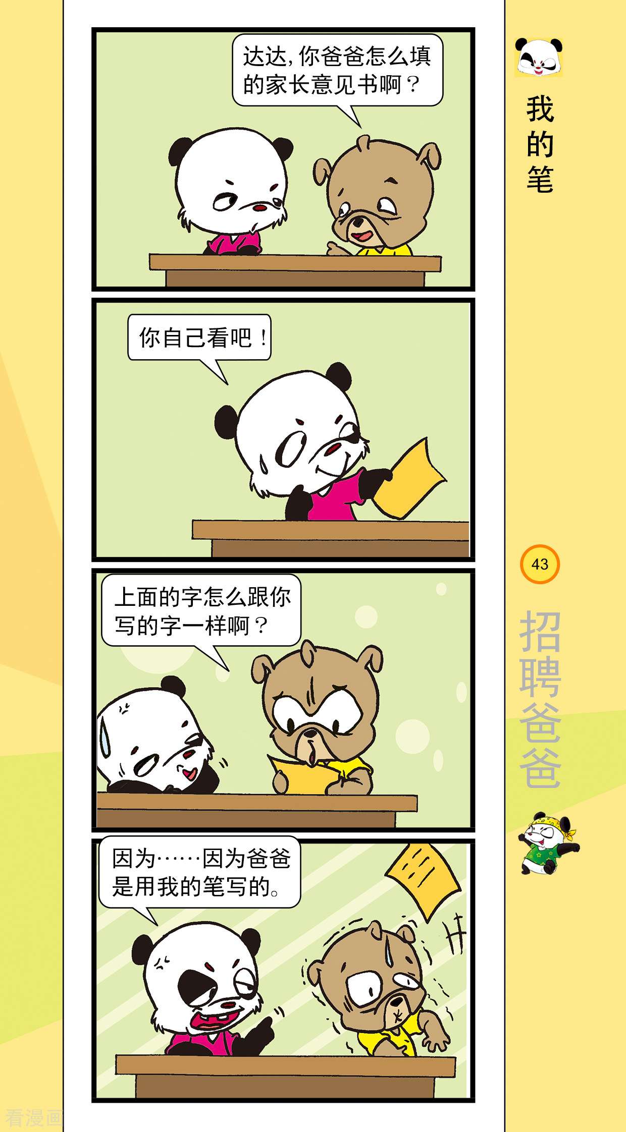 虹猫蓝兔笑画嘉年华达达篇之招聘爸爸5话