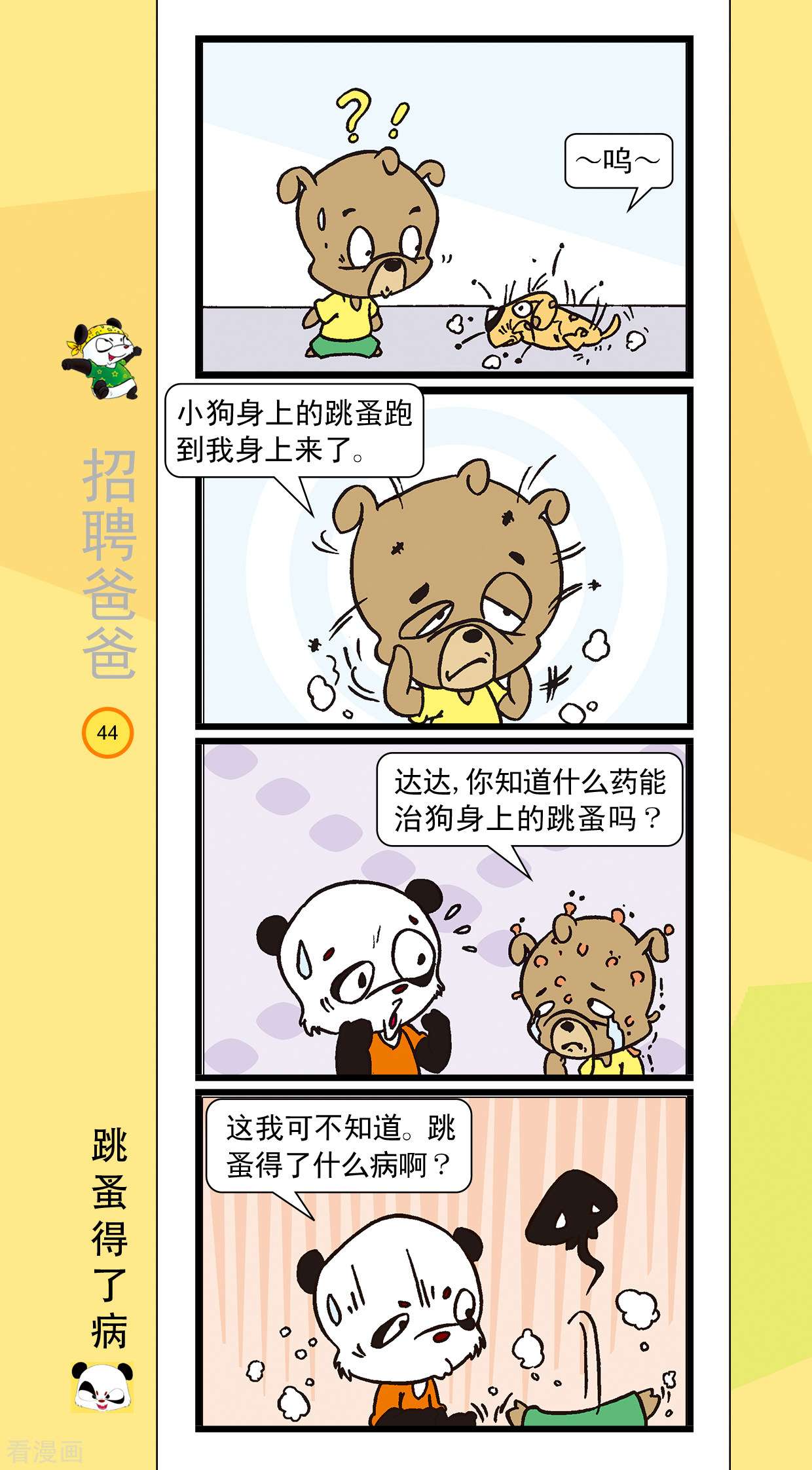 虹猫蓝兔笑画嘉年华达达篇之招聘爸爸5话