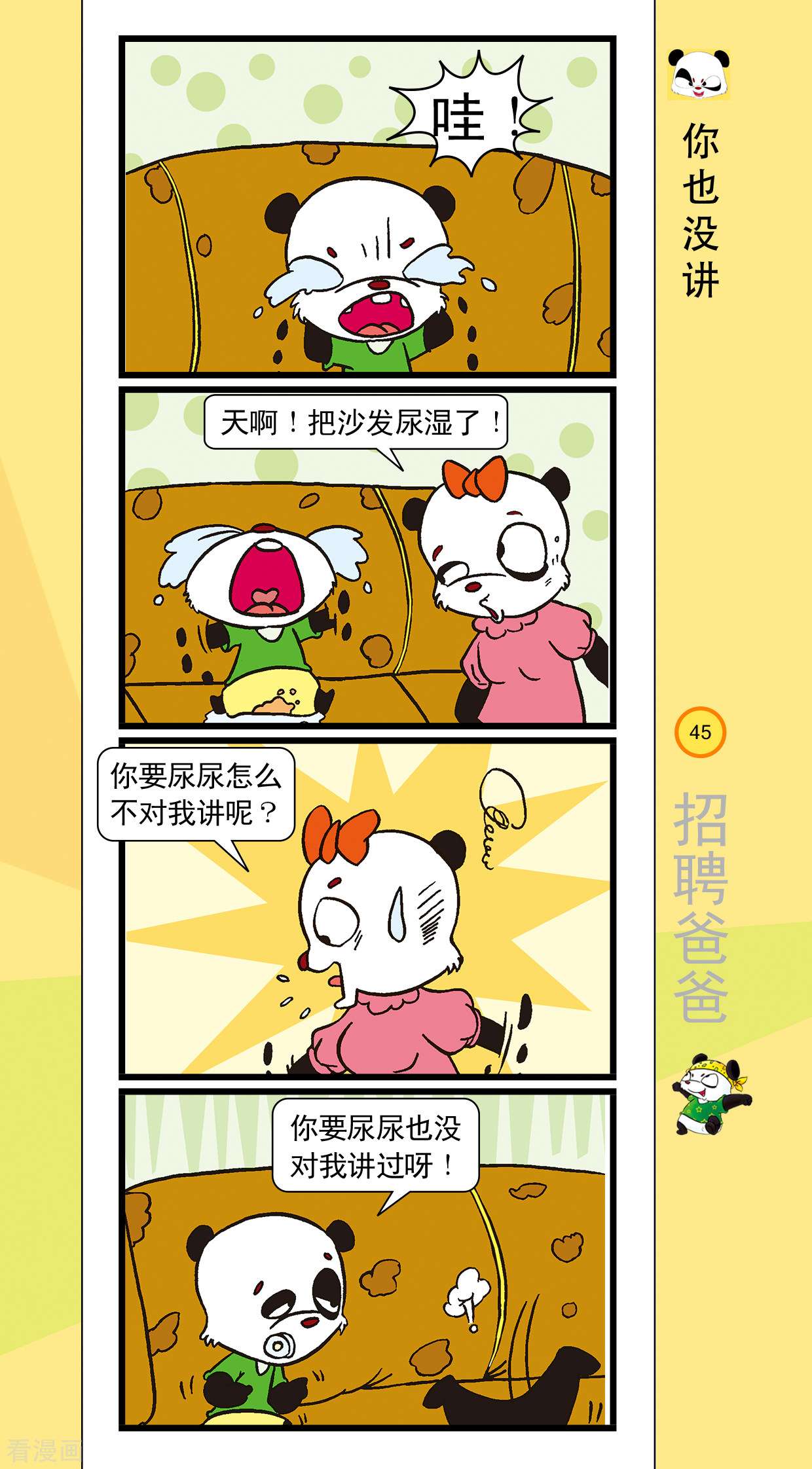 虹猫蓝兔笑画嘉年华达达篇之招聘爸爸5话