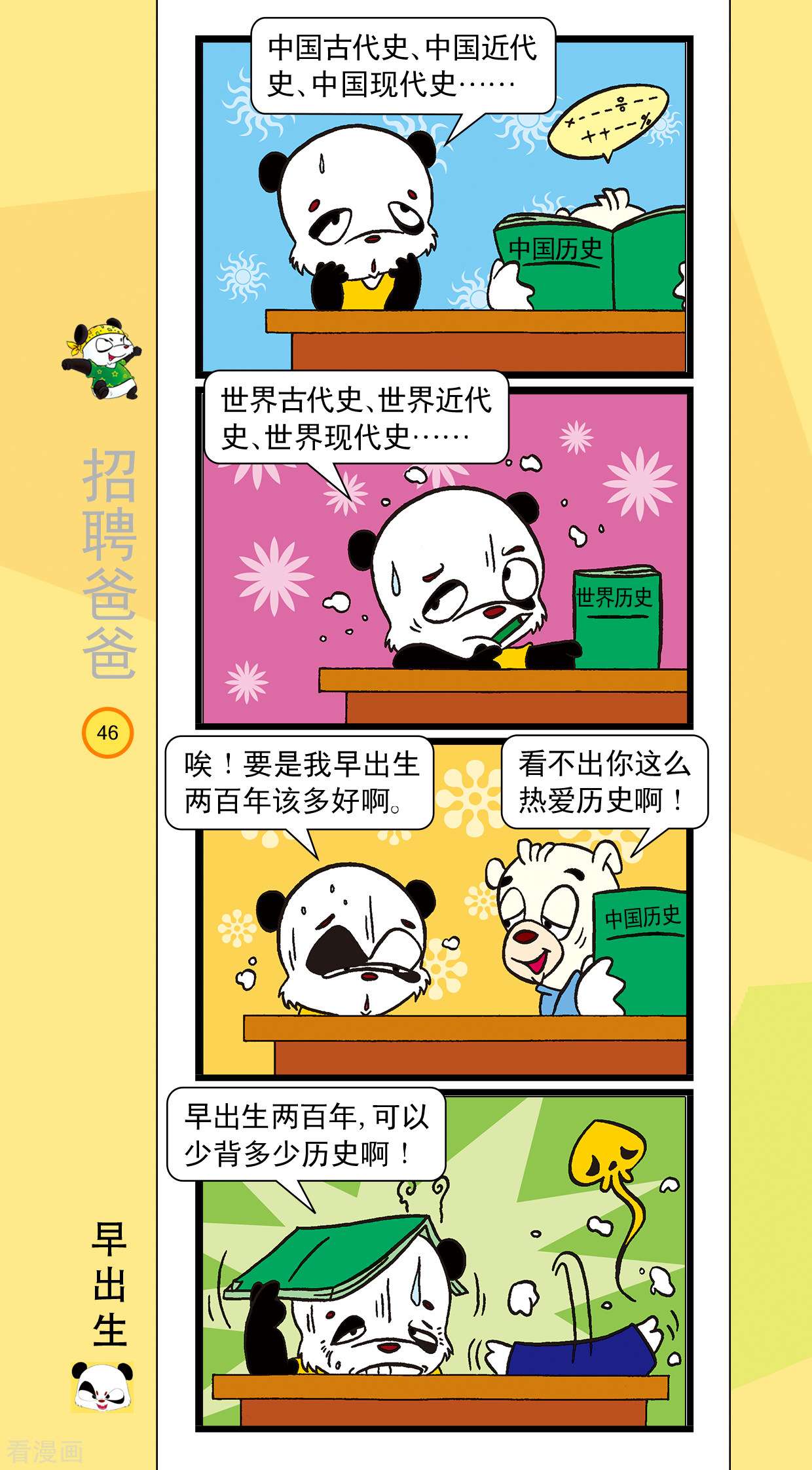 虹猫蓝兔笑画嘉年华达达篇之招聘爸爸5话
