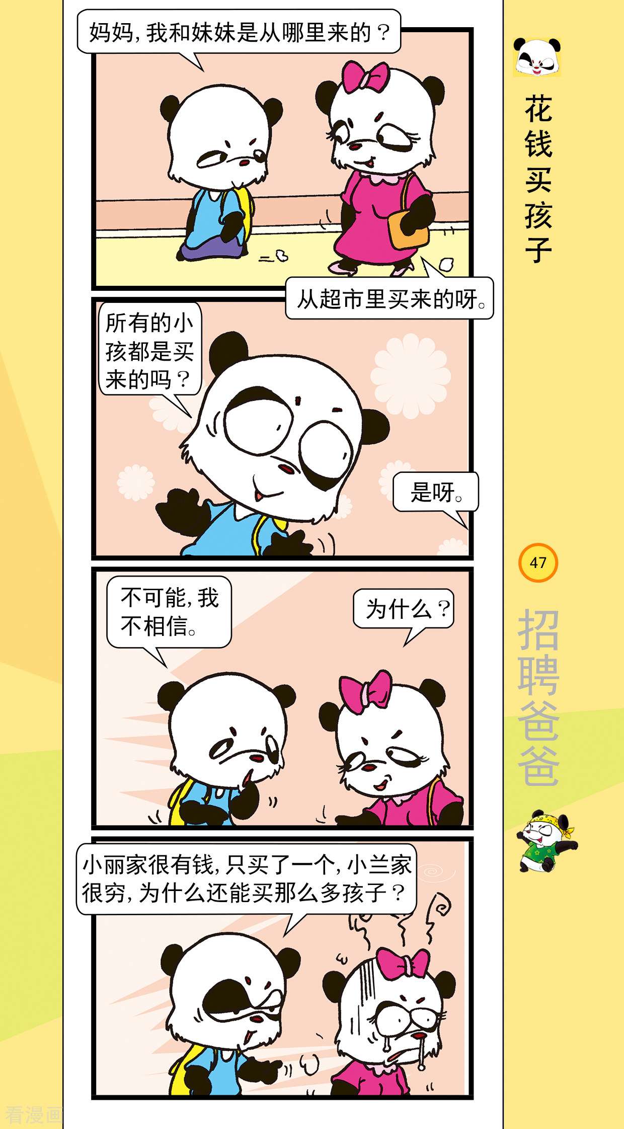虹猫蓝兔笑画嘉年华达达篇之招聘爸爸5话