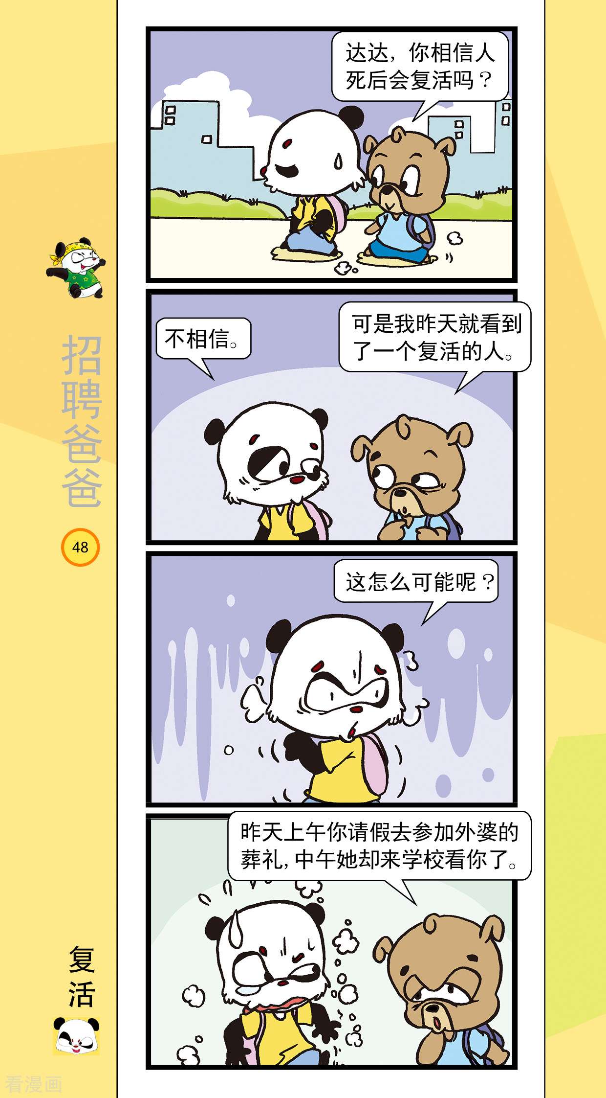 虹猫蓝兔笑画嘉年华达达篇之招聘爸爸5话