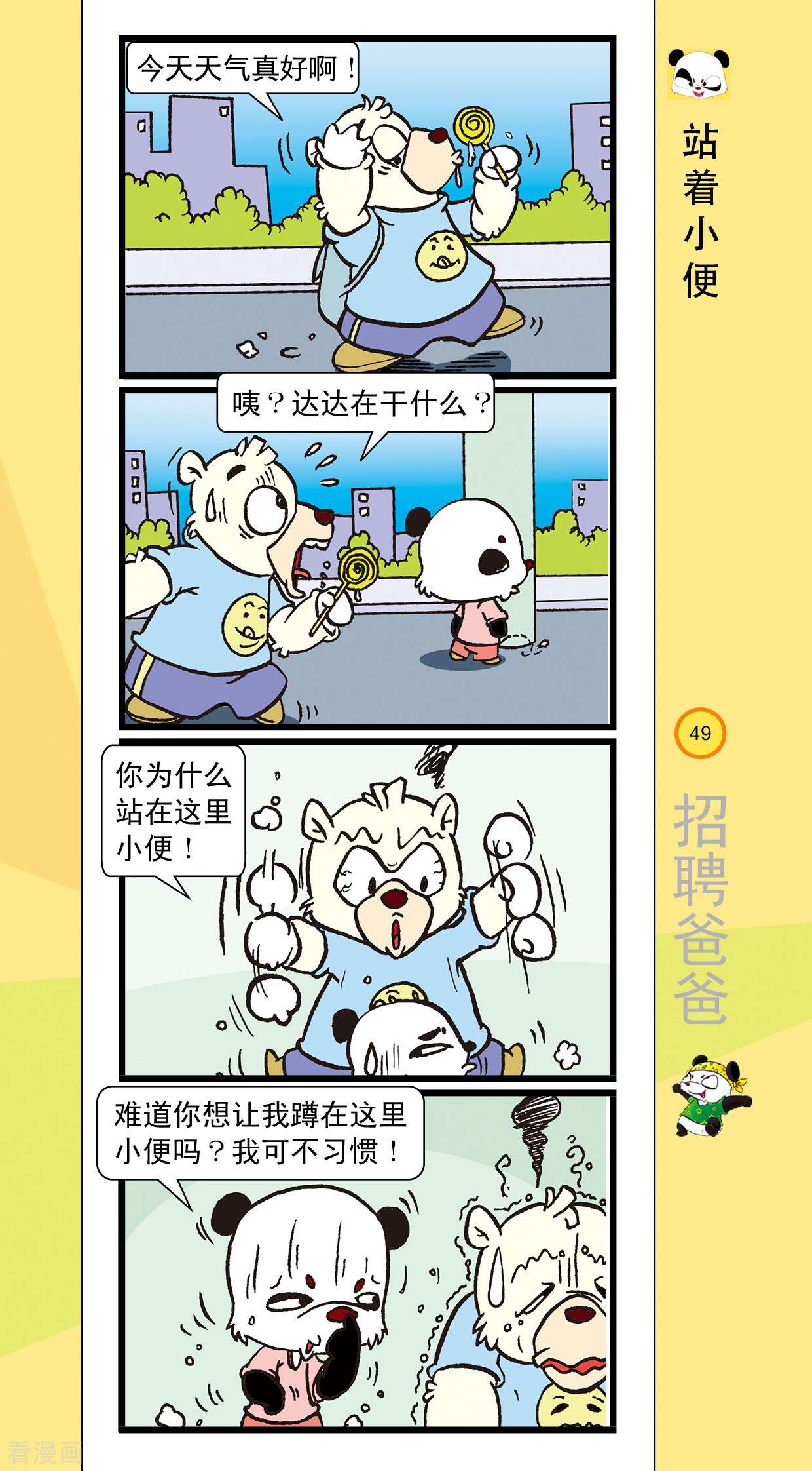 虹猫蓝兔笑画嘉年华达达篇之招聘爸爸5话