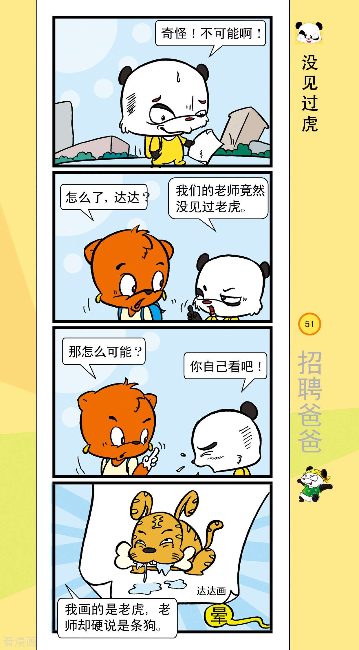 虹猫蓝兔笑画嘉年华达达篇之招聘爸爸6话