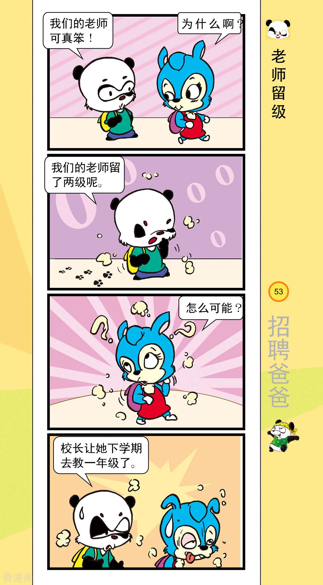 虹猫蓝兔笑画嘉年华达达篇之招聘爸爸6话