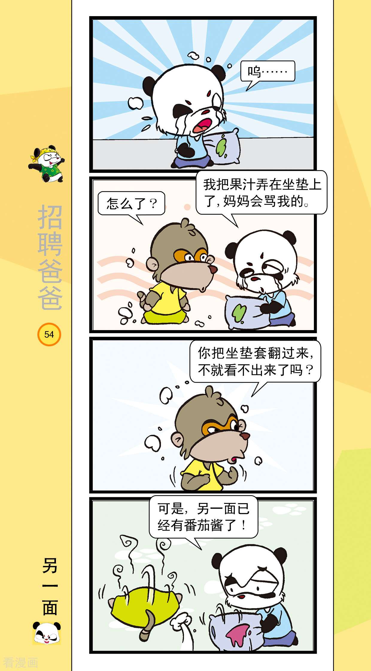虹猫蓝兔笑画嘉年华达达篇之招聘爸爸6话