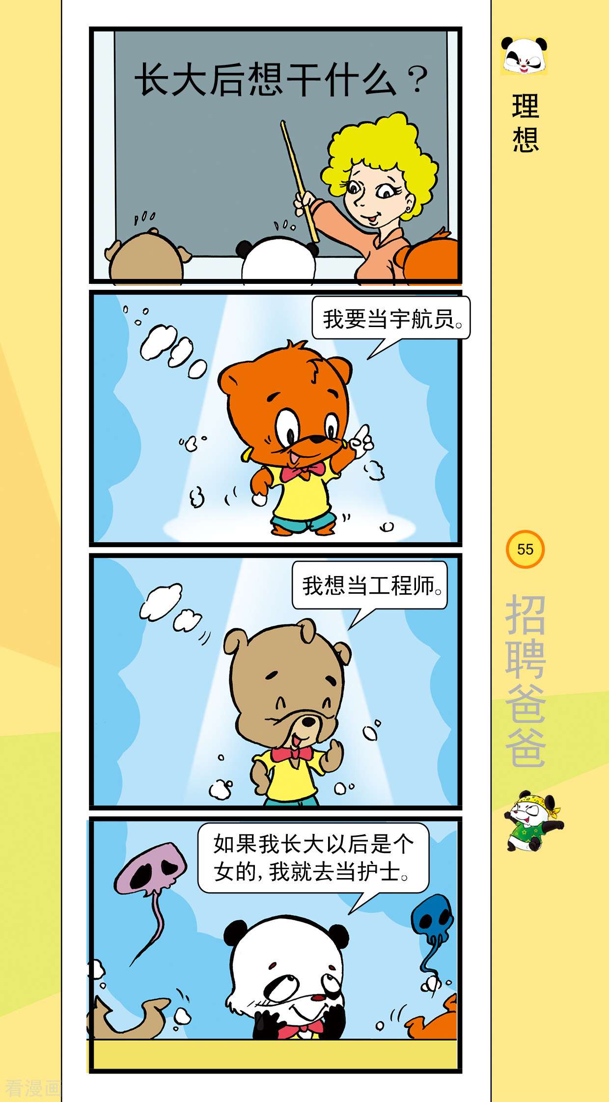虹猫蓝兔笑画嘉年华达达篇之招聘爸爸6话