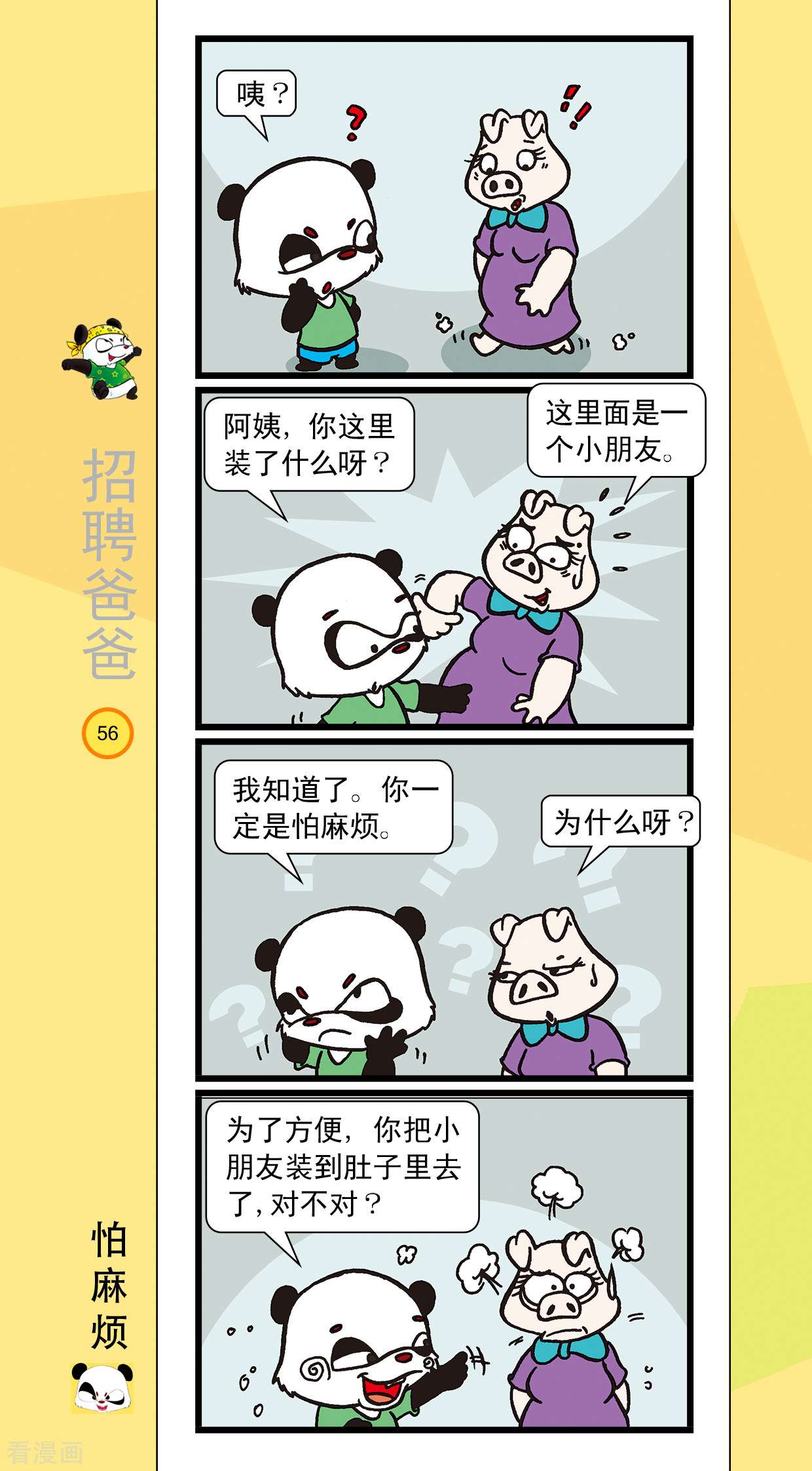 虹猫蓝兔笑画嘉年华达达篇之招聘爸爸6话