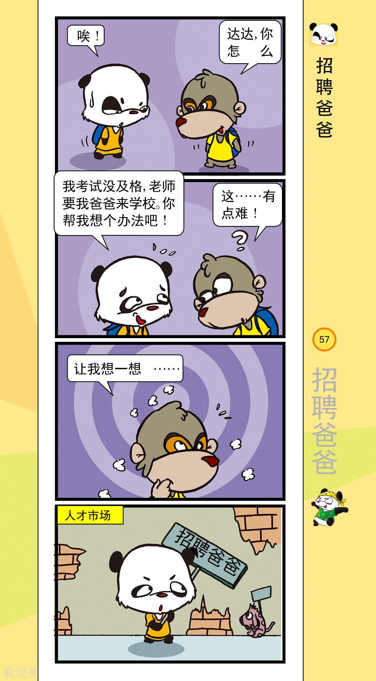 虹猫蓝兔笑画嘉年华达达篇之招聘爸爸6话