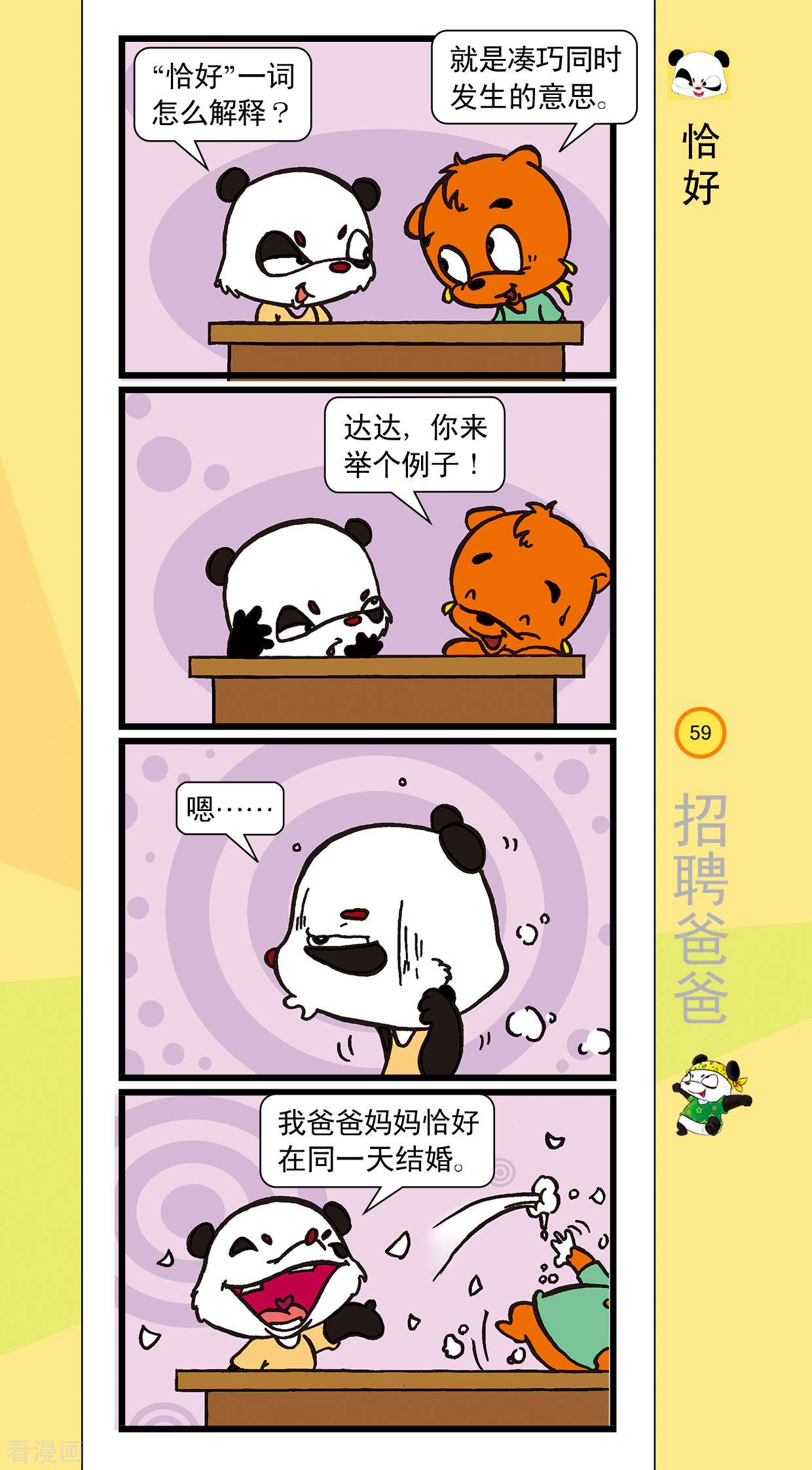 虹猫蓝兔笑画嘉年华达达篇之招聘爸爸7话