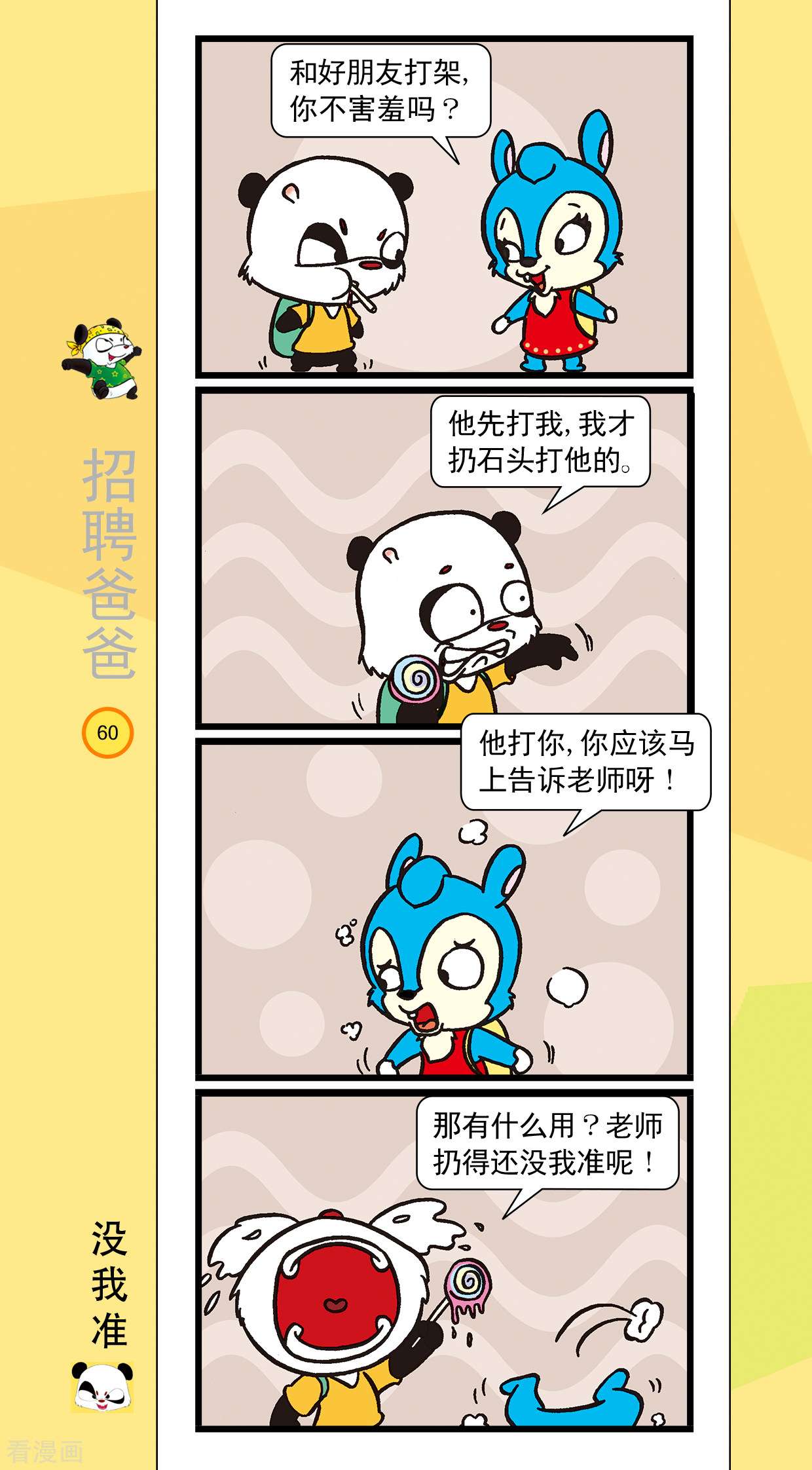 虹猫蓝兔笑画嘉年华达达篇之招聘爸爸7话
