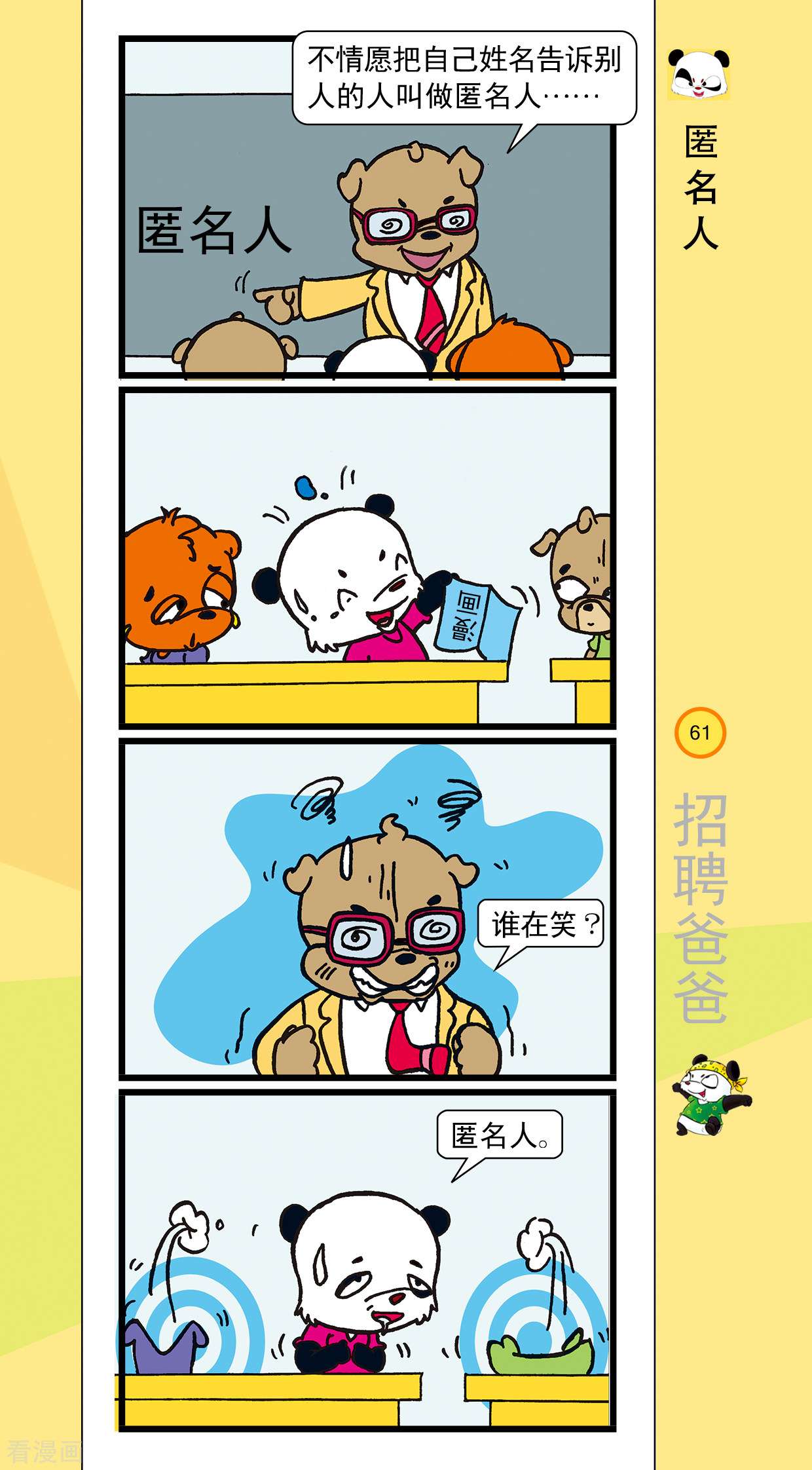 虹猫蓝兔笑画嘉年华达达篇之招聘爸爸7话