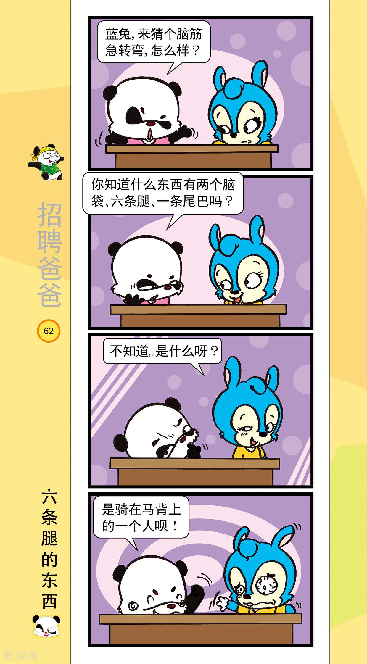 虹猫蓝兔笑画嘉年华达达篇之招聘爸爸7话