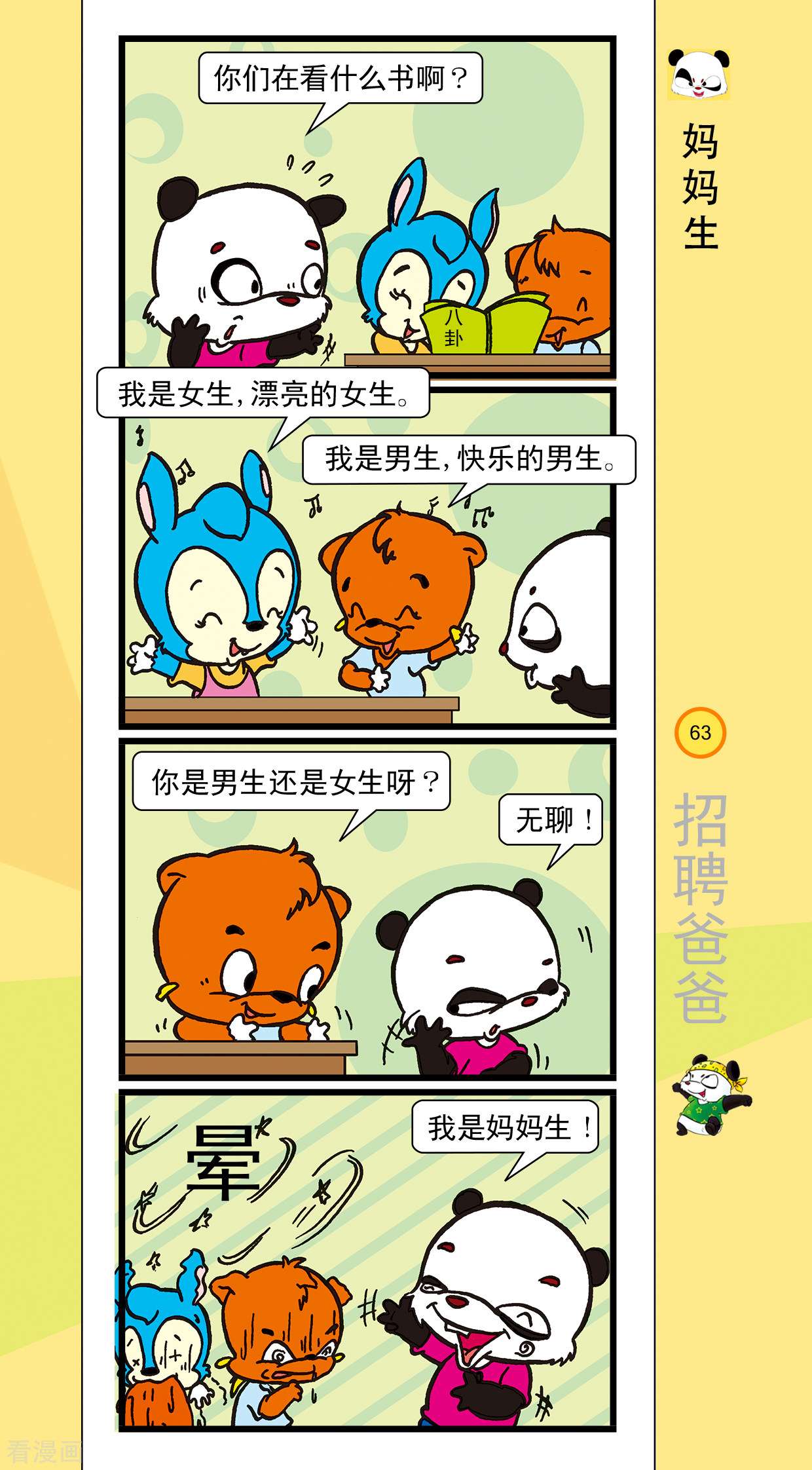 虹猫蓝兔笑画嘉年华达达篇之招聘爸爸7话