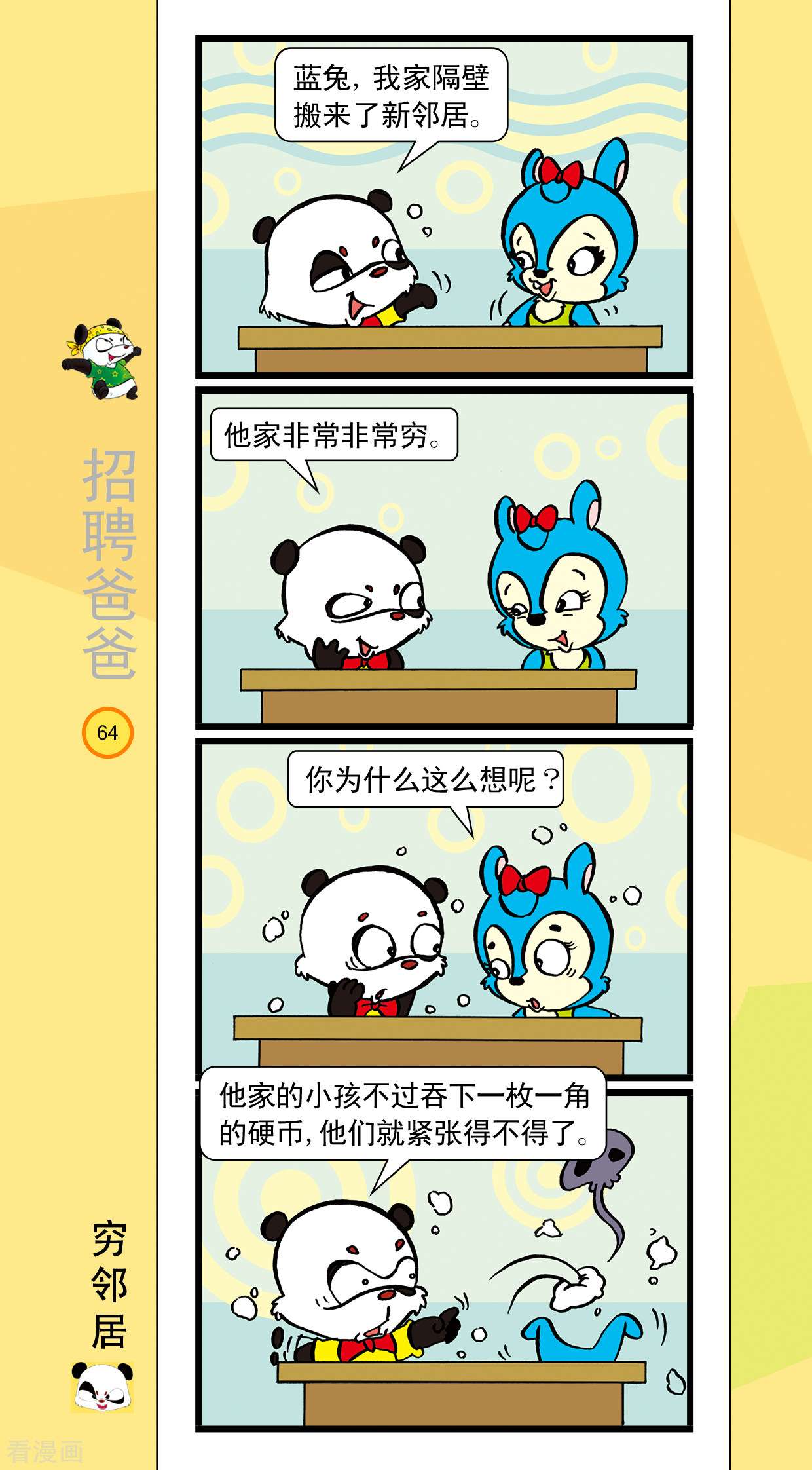 虹猫蓝兔笑画嘉年华达达篇之招聘爸爸7话