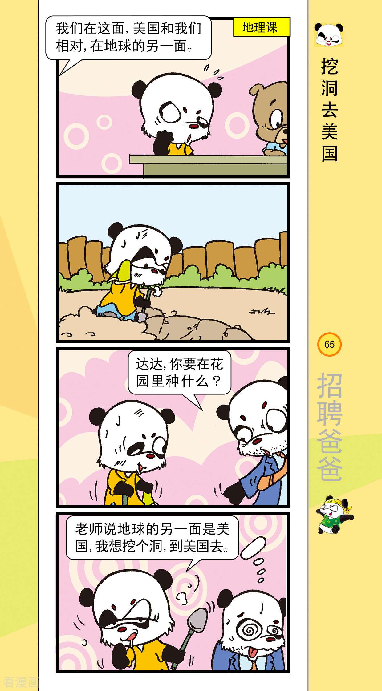 虹猫蓝兔笑画嘉年华达达篇之招聘爸爸7话
