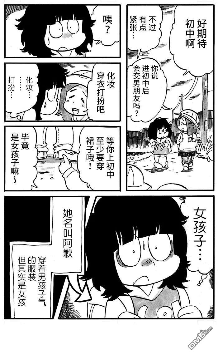 胆小鬼的转换日记第1话
