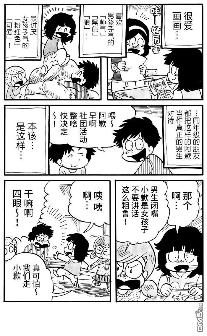 胆小鬼的转换日记第1话