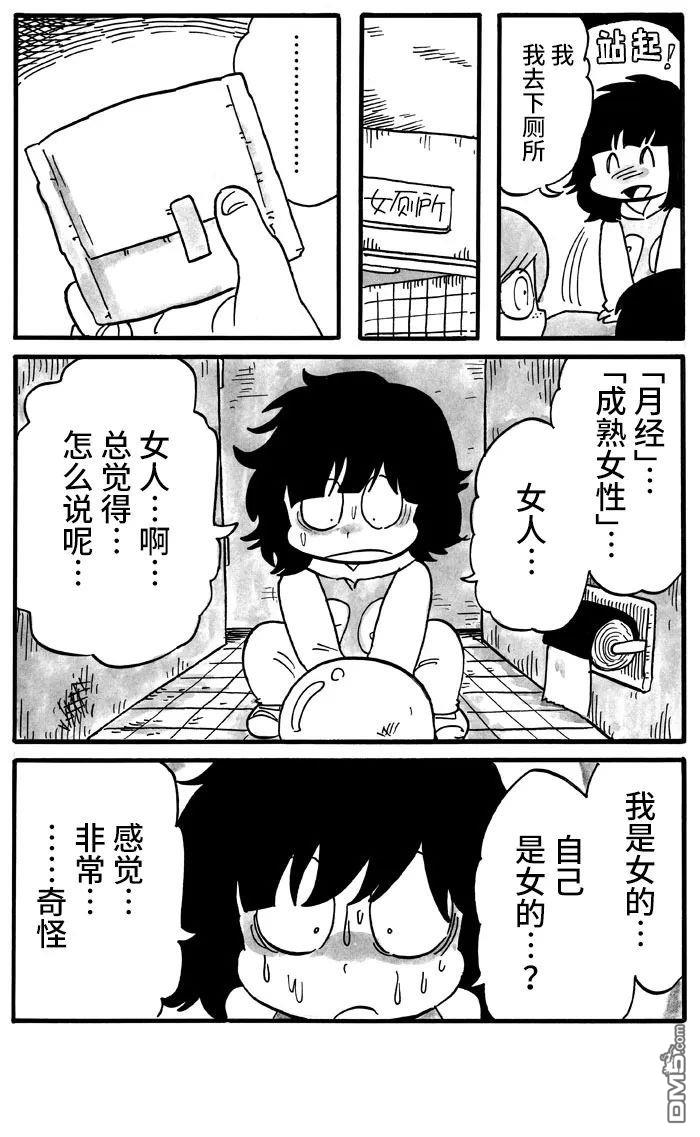 胆小鬼的转换日记第1话