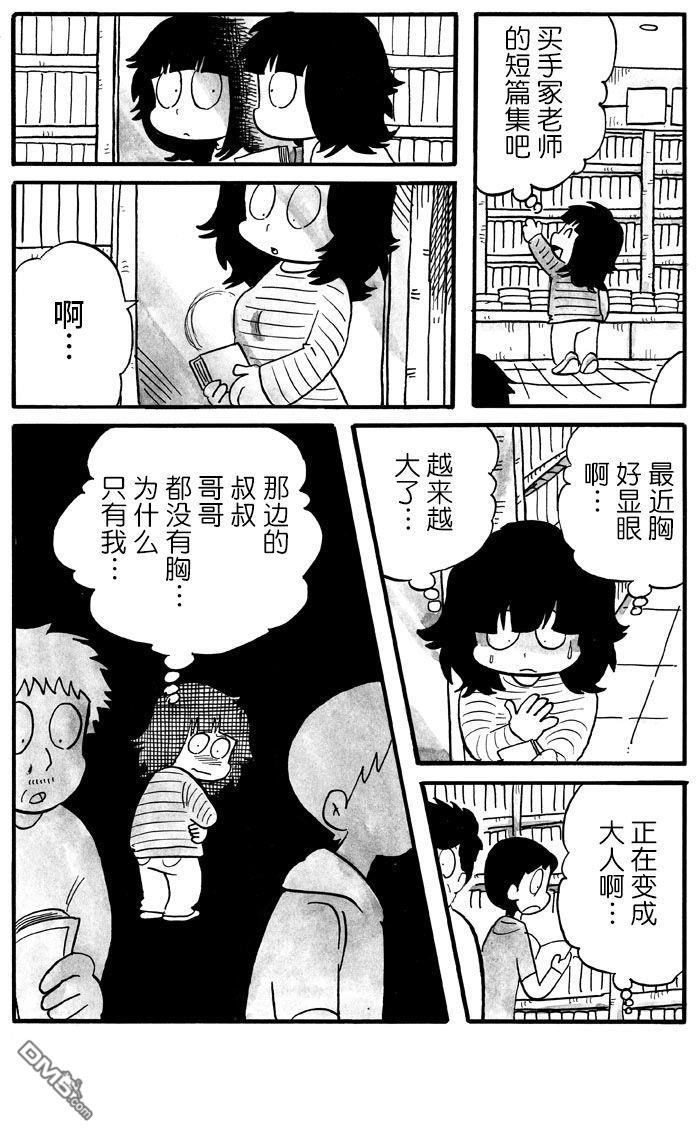 胆小鬼的转换日记第3话
