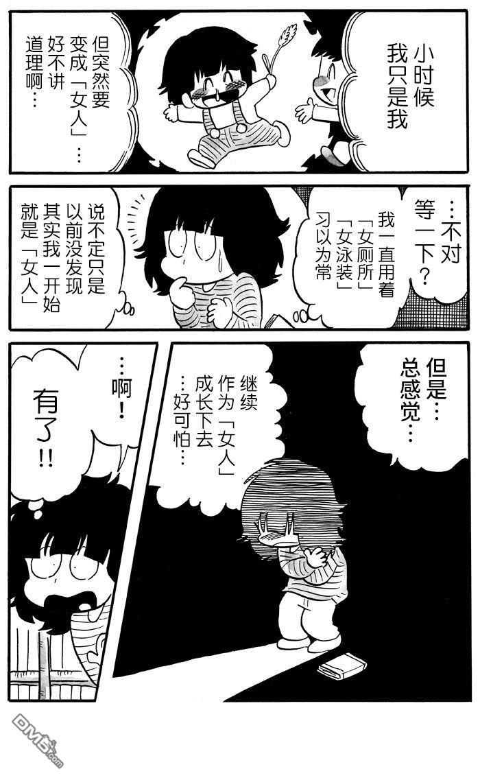 胆小鬼的转换日记第3话
