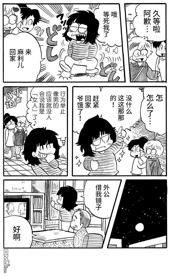 胆小鬼的转换日记第3话