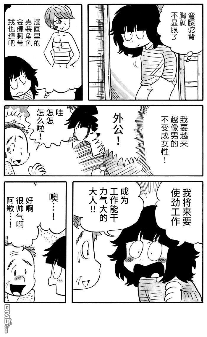 胆小鬼的转换日记第3话