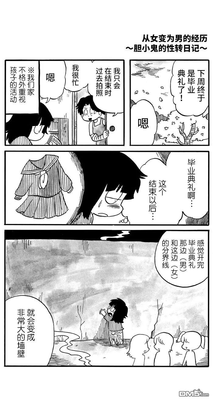 胆小鬼的转换日记第5话