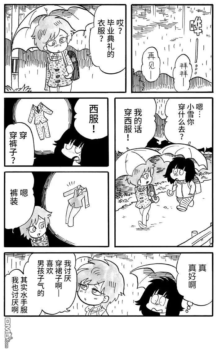 胆小鬼的转换日记第5话