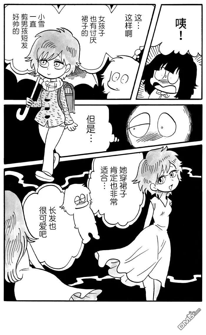 胆小鬼的转换日记第5话