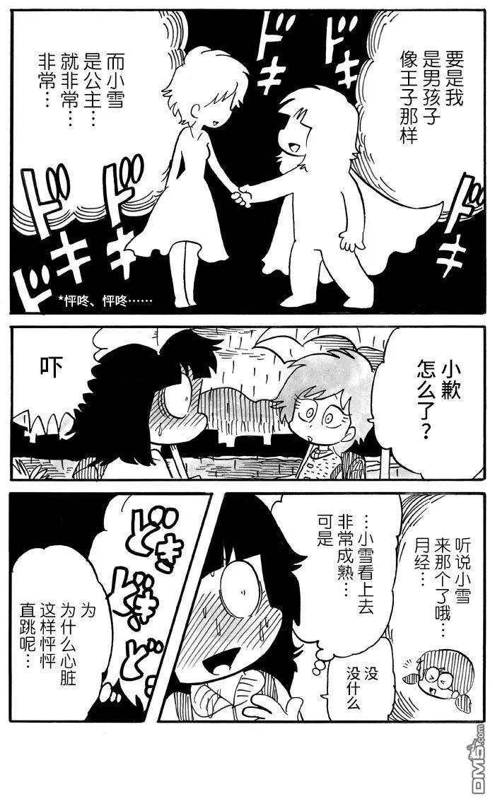 胆小鬼的转换日记第5话
