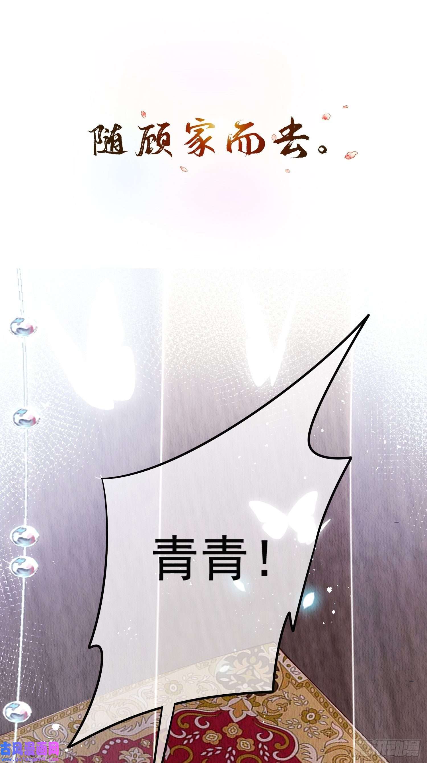 我花开后百花杀预告