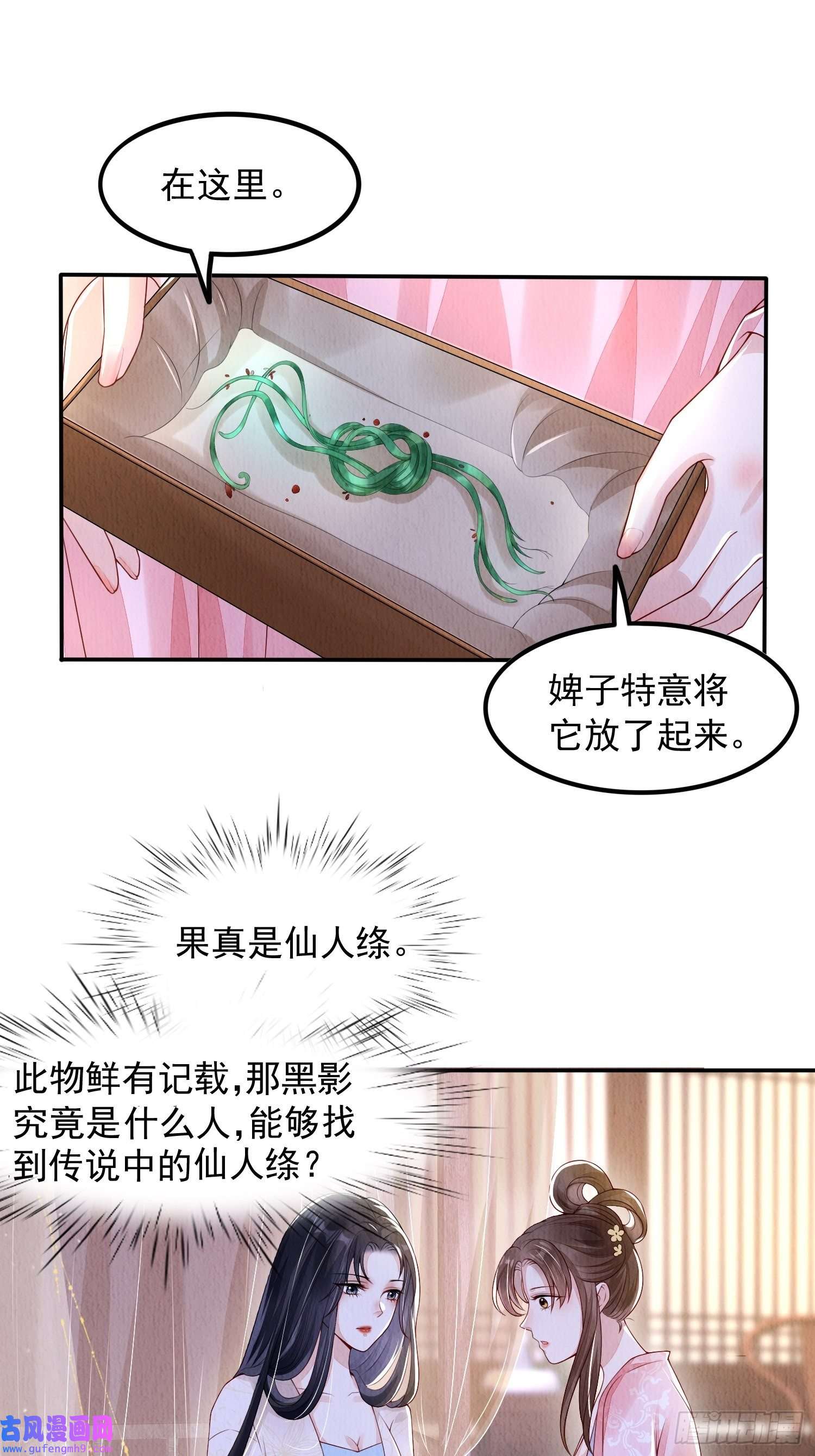 我花开后百花杀第2话：追捕逃奴