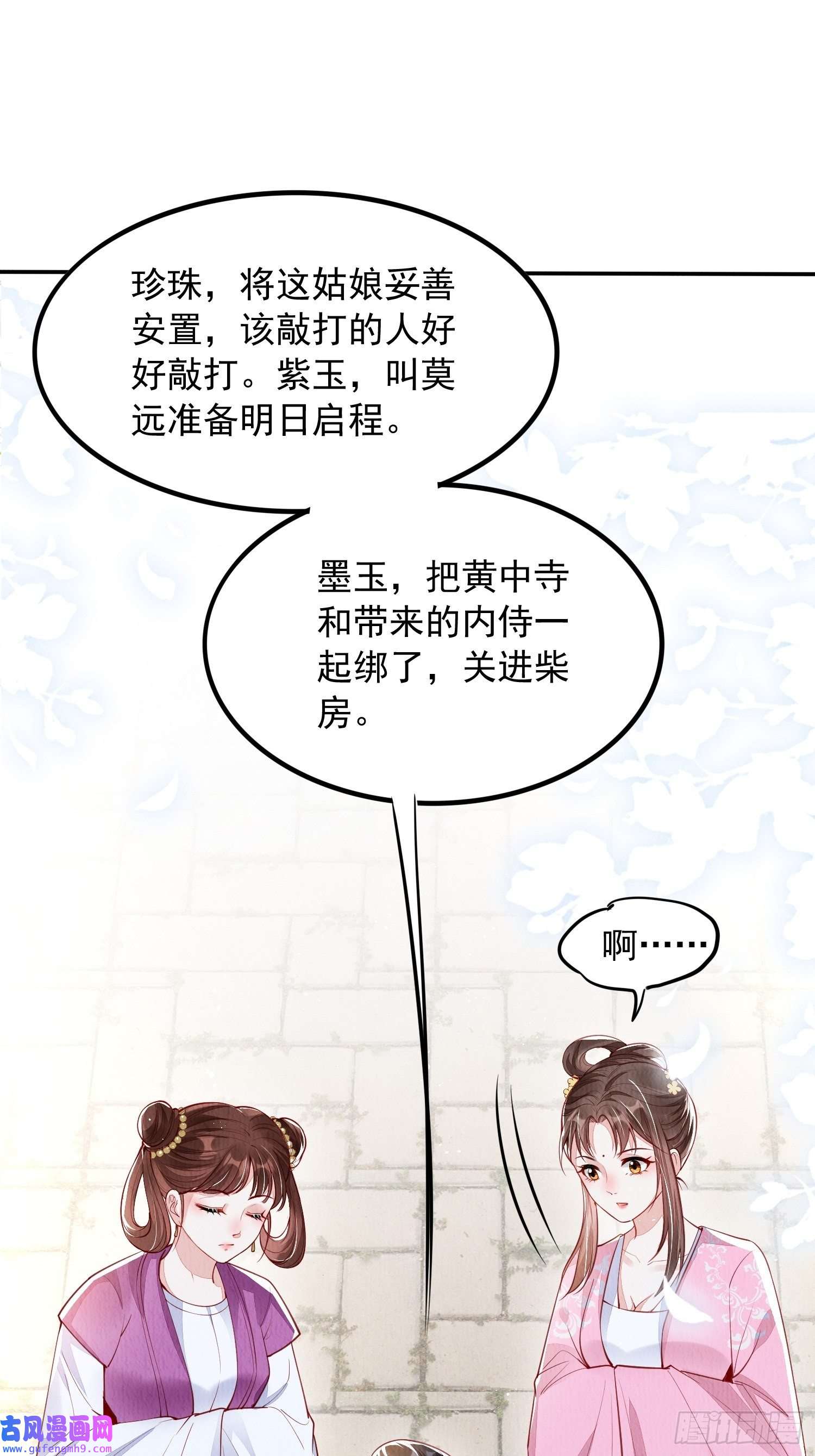 我花开后百花杀第3话 ：推下去！