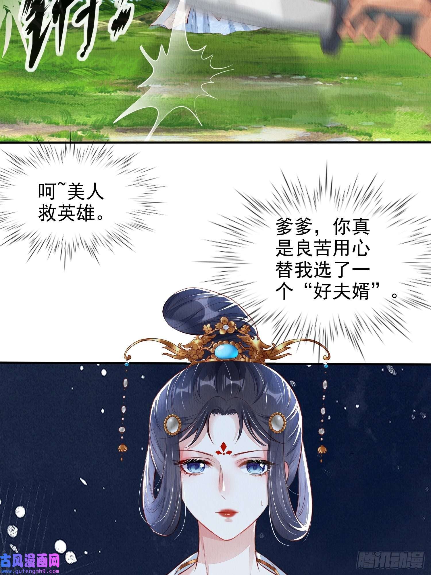我花开后百花杀第4话 ：一出好戏