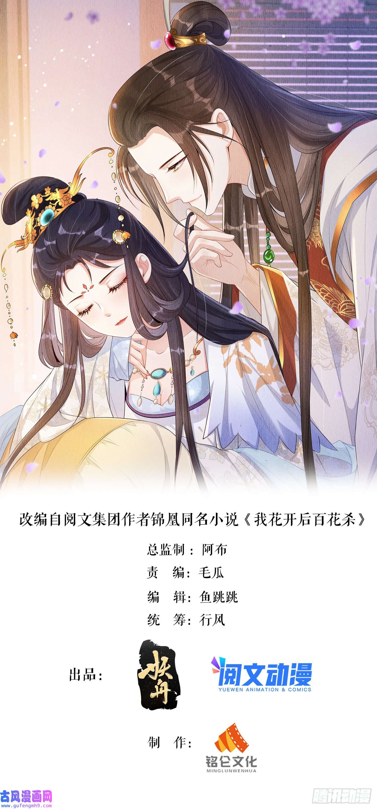 我花开后百花杀第5话：救话来个大麻烦