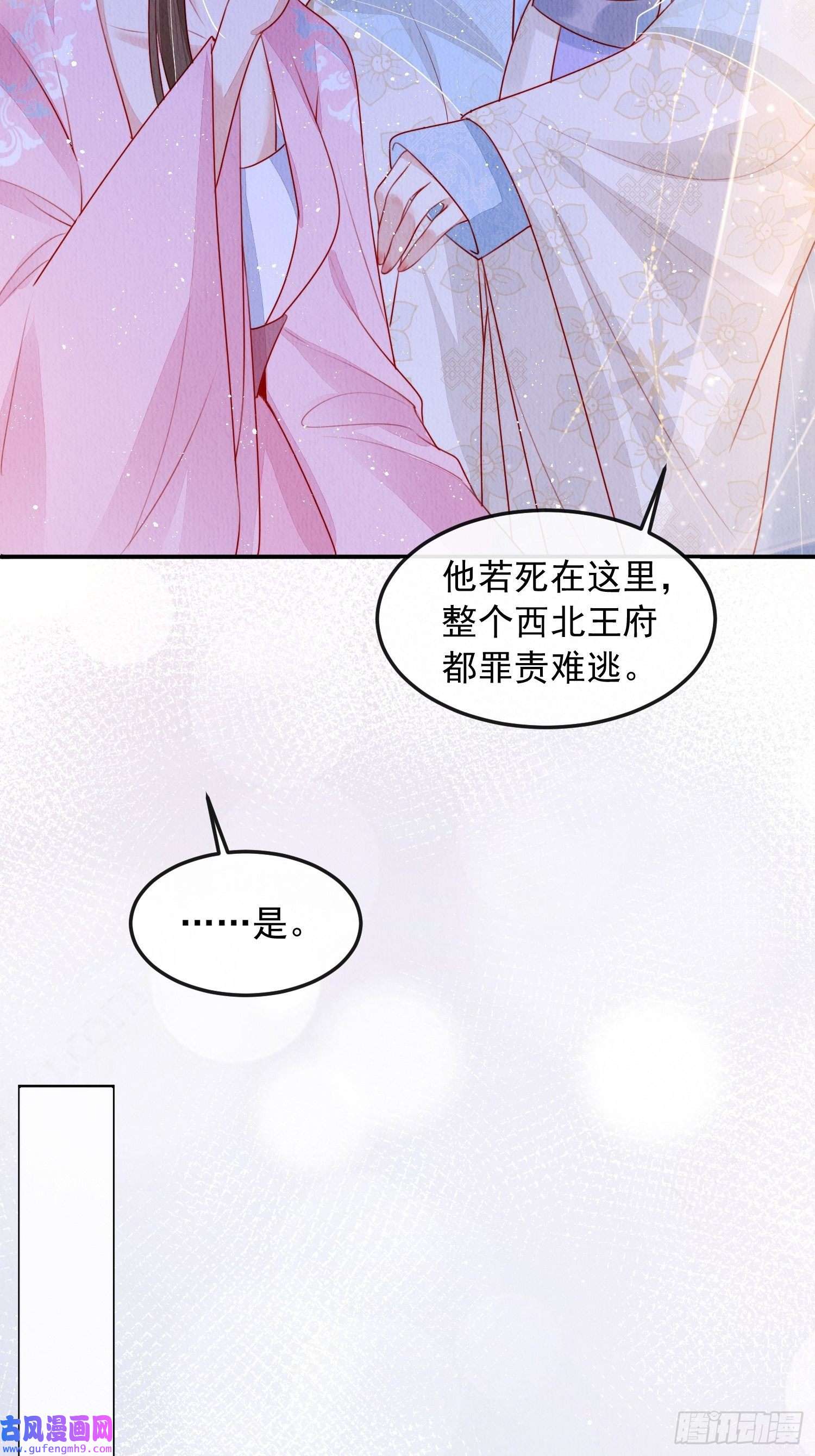 我花开后百花杀第5话：救话来个大麻烦