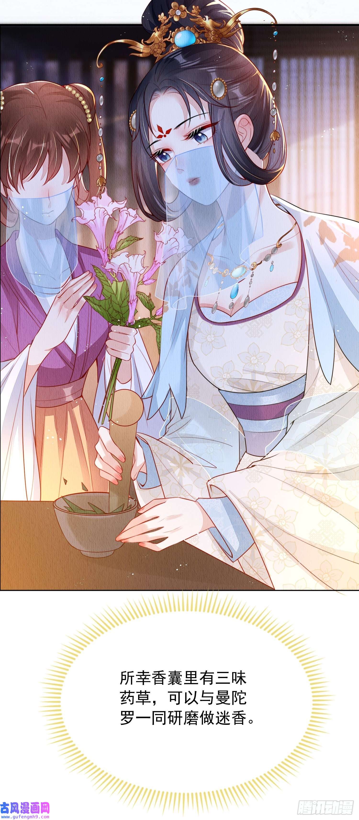 我花开后百花杀第5话：救话来个大麻烦