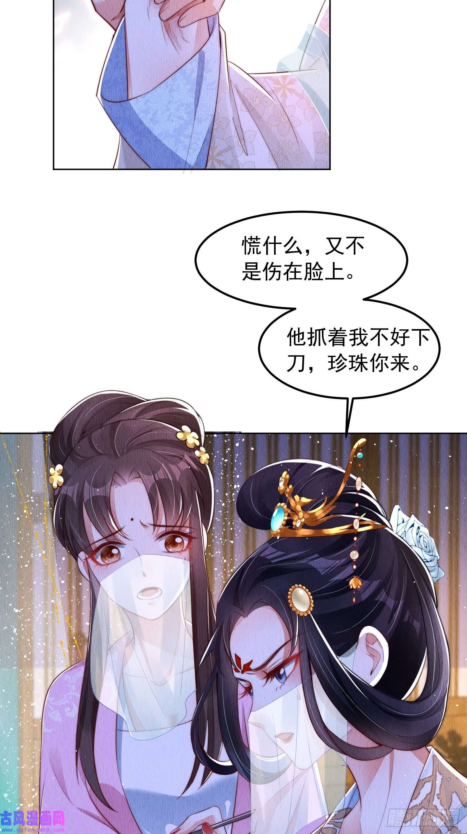 我花开后百花杀第5话：救话来个大麻烦