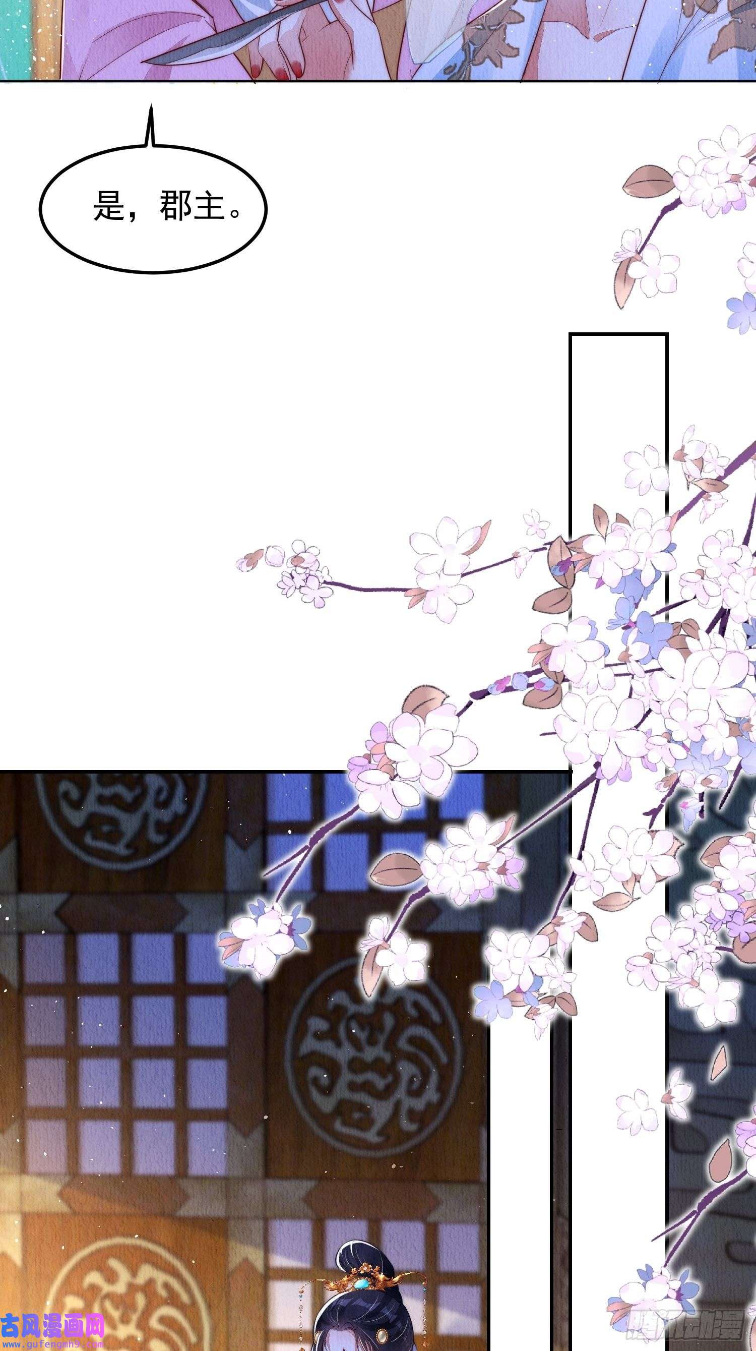 我花开后百花杀第5话：救话来个大麻烦