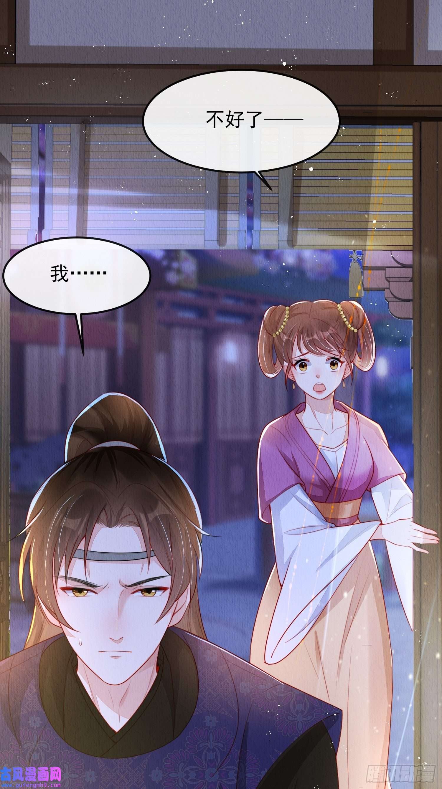 我花开后百花杀第5话：救话来个大麻烦