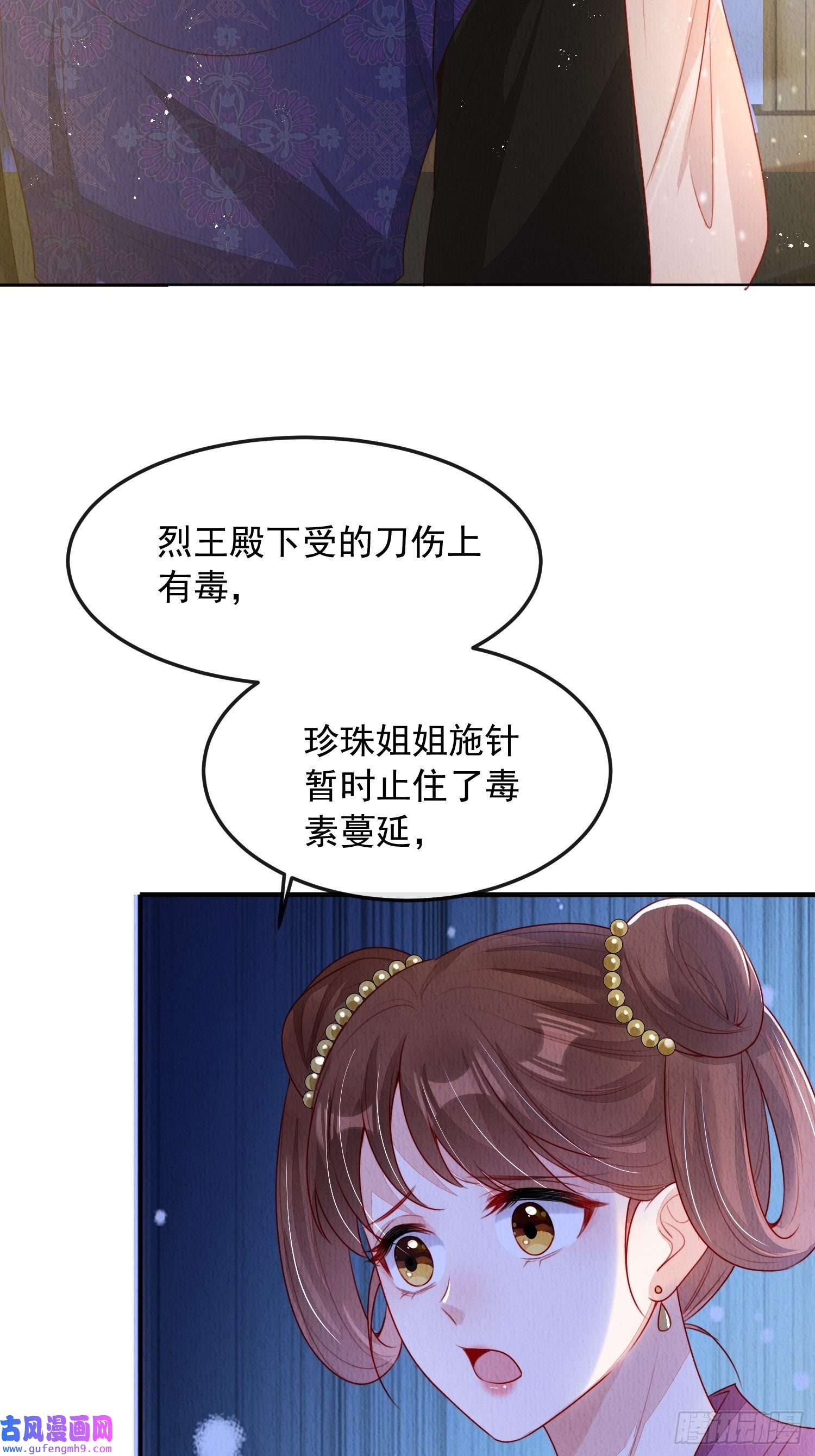 我花开后百花杀第5话：救话来个大麻烦