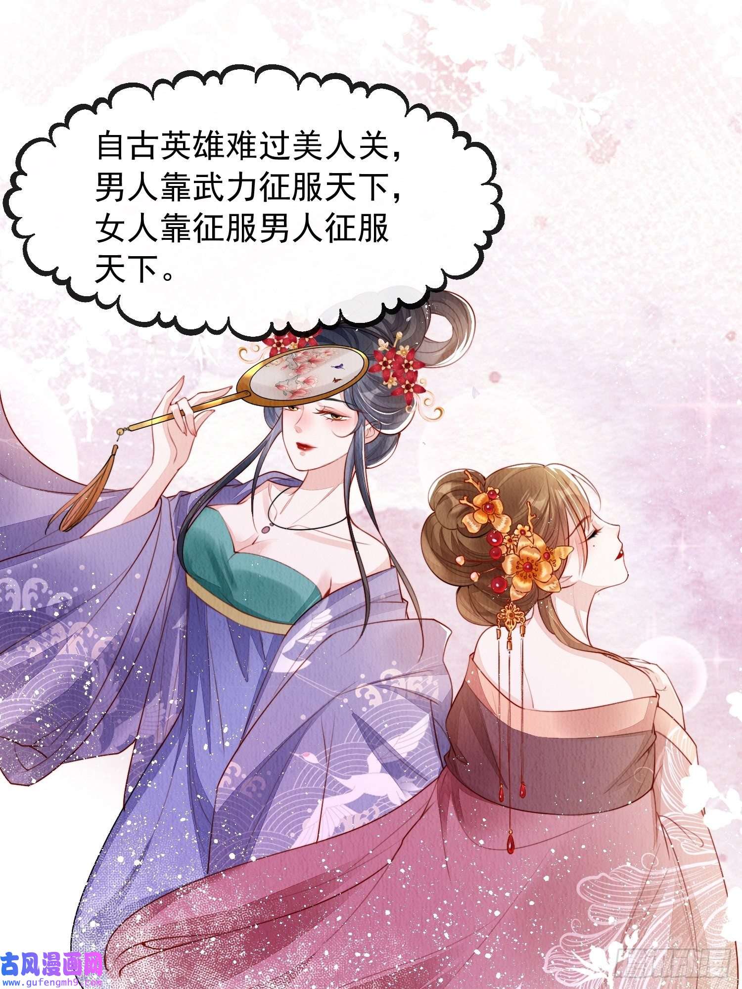 我花开后百花杀第6话：不枉我救你