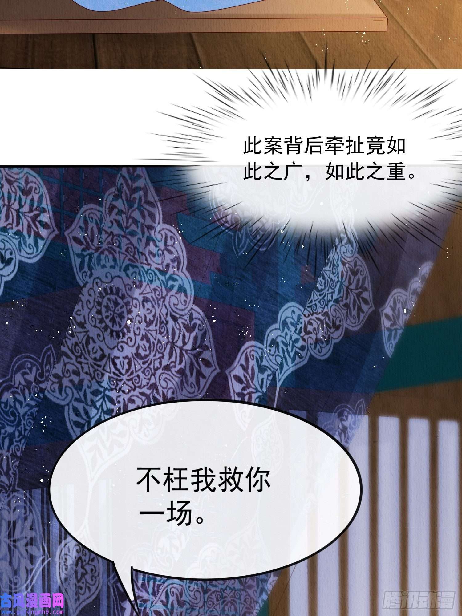 我花开后百花杀第6话：不枉我救你