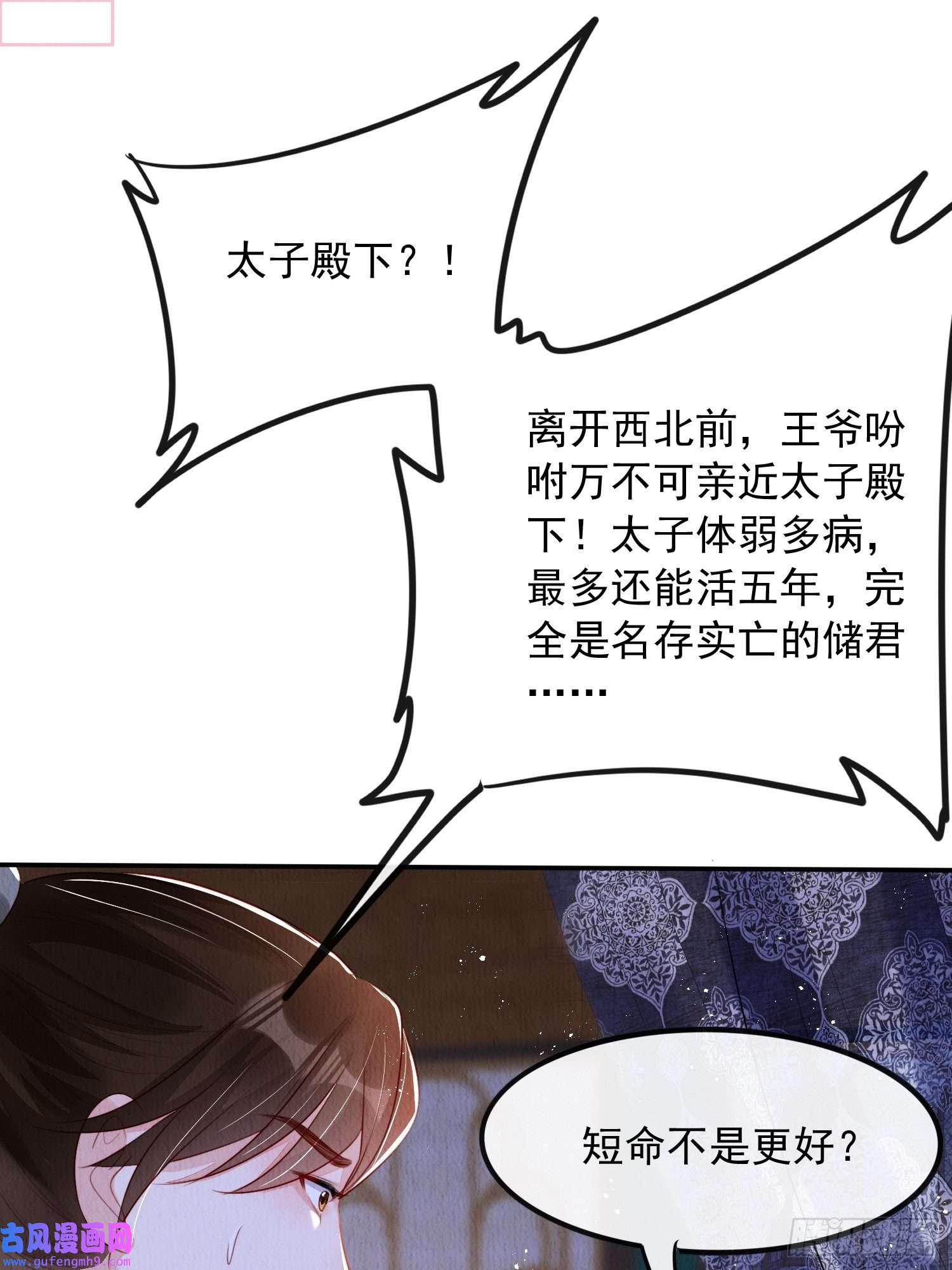 我花开后百花杀第6话：不枉我救你